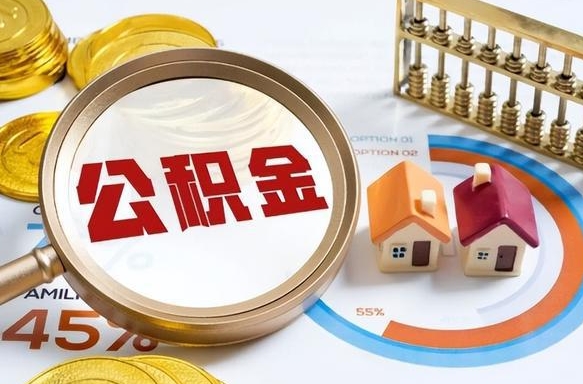 公积金缴存基数怎么定的-周口公积金代办平台